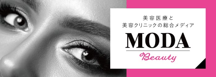 美容医療と美容クリニックの総合メディア MODA beauty